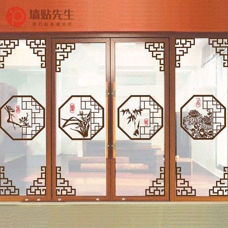 中国风梅兰竹菊贴画厨房客厅玻璃门贴纸推拉门移门窗花格创意中式