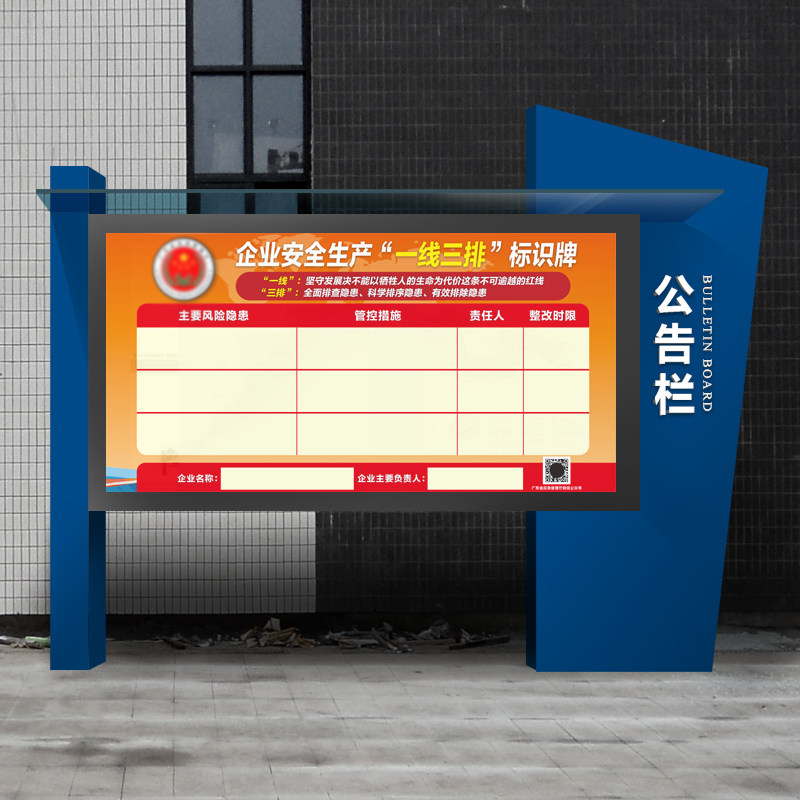 企业车间公开隐患风险公示栏信息安全安全生产标识标志牌
