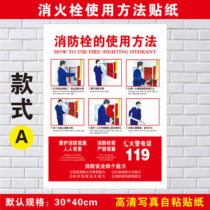 消火栓使用方法标识牌贴纸室内消防栓箱装饰遮挡贴纸
