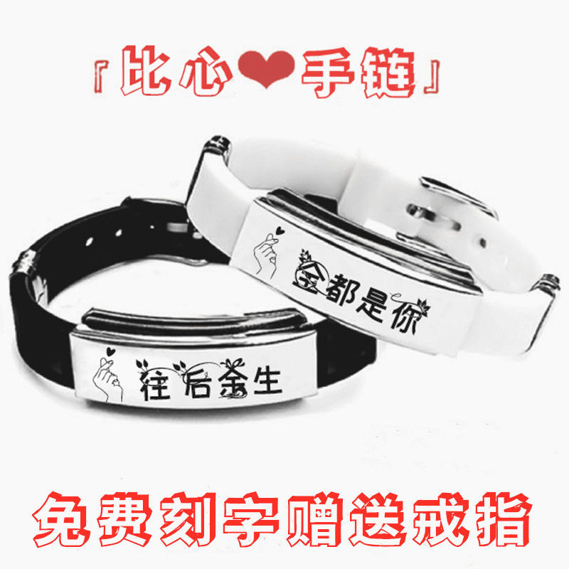 情侣手链女男一对刻字硅胶手环男学生闺蜜男生手链