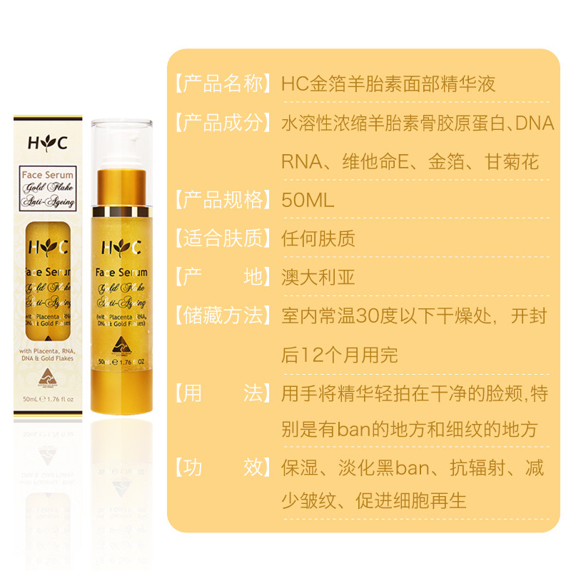 澳洲healthycare金箔羊胎素精华液hc祛皱提亮保湿液态精华