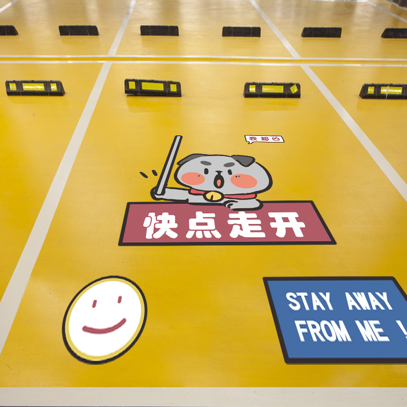 私人车位涂鸦贴纸地贴网红个性创意贴画地下墙贴