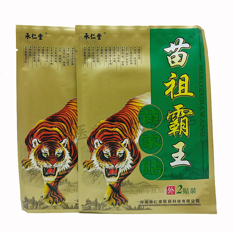 麻木腰腿关节贴颈苗家药店霸王苗祖仁堂同款膏药贴(器械)