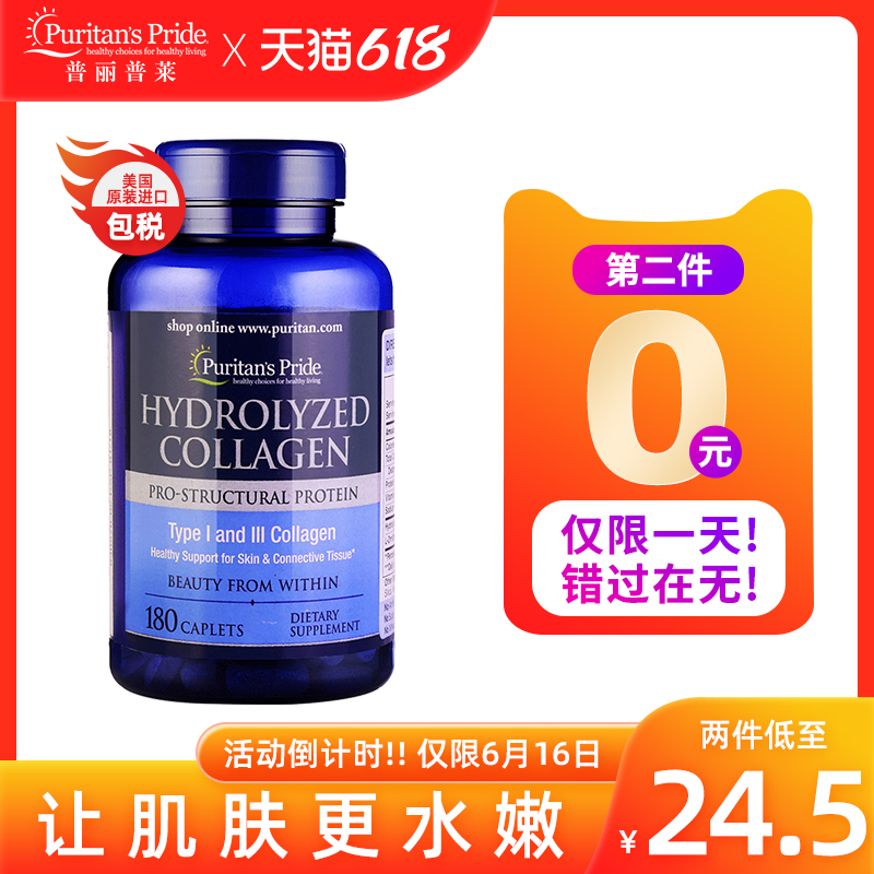 临期低价，Puritan's Pride 普丽普莱 水解胶原蛋白营养片1000mg*180粒*2瓶