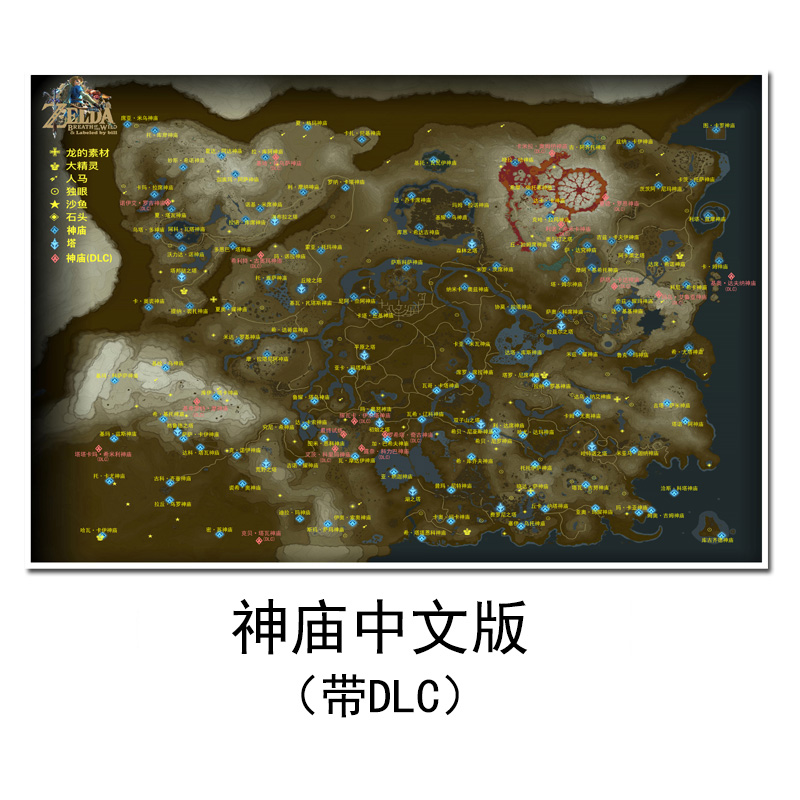 之息塞尔达传说荒野中文地图游戏海报装饰画旷野游戏