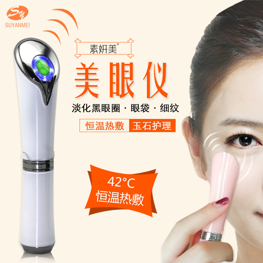 眼霜家用眼部玉透离子导入仪去黑眼圈新款电动电子美容仪