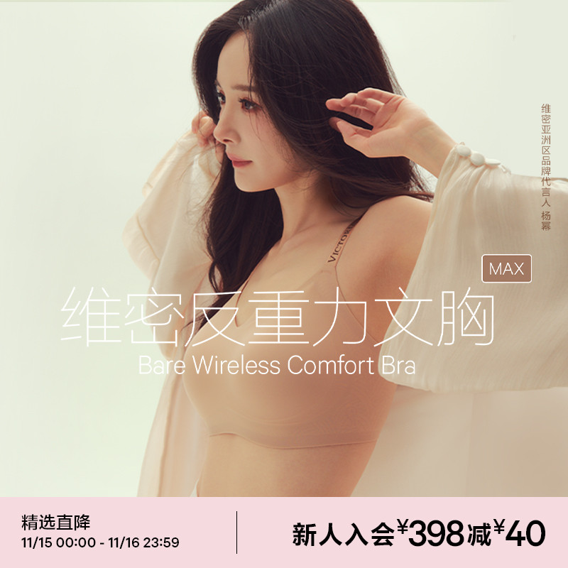 维密杨幂同款反重力MAX大胸显小内衣软支撑无钢圈无痕文胸女