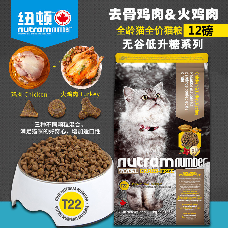 纽顿猫粮t22加拿大进口去骨鸡肉火鸡肉全龄猫幼猫全价膨化粮
