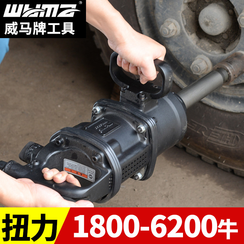 威马汽车轮胎大小风炮气动工具扭力重型中型汽修一寸气动扳手