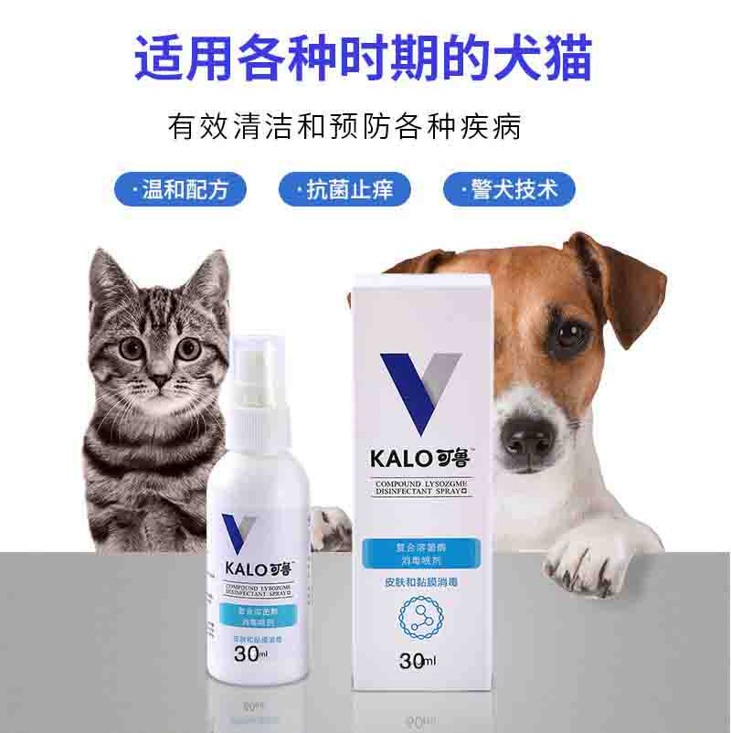 可鲁复合溶葡萄球菌酶杀菌喷剂30ml宠物猫狗消毒液外伤口溃疡皮肤