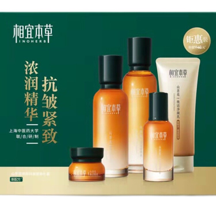 相宜本草山茶花焕活套装补水保湿紧致抗皱官方旗舰店官网正品女士
