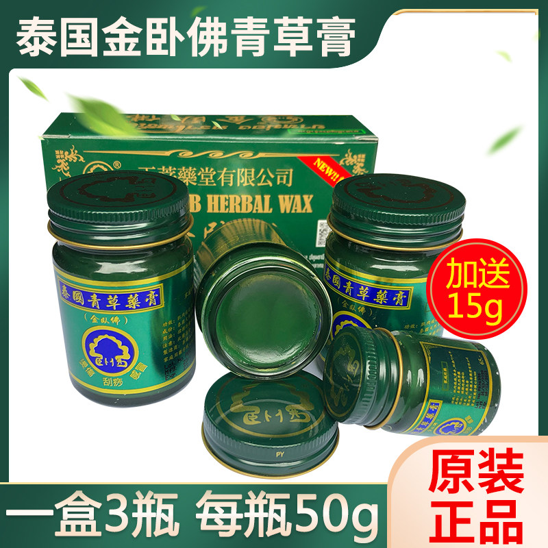 泰国青草薬膏金卧佛卧佛牌原装正品代购蚊虫叮咬清凉油