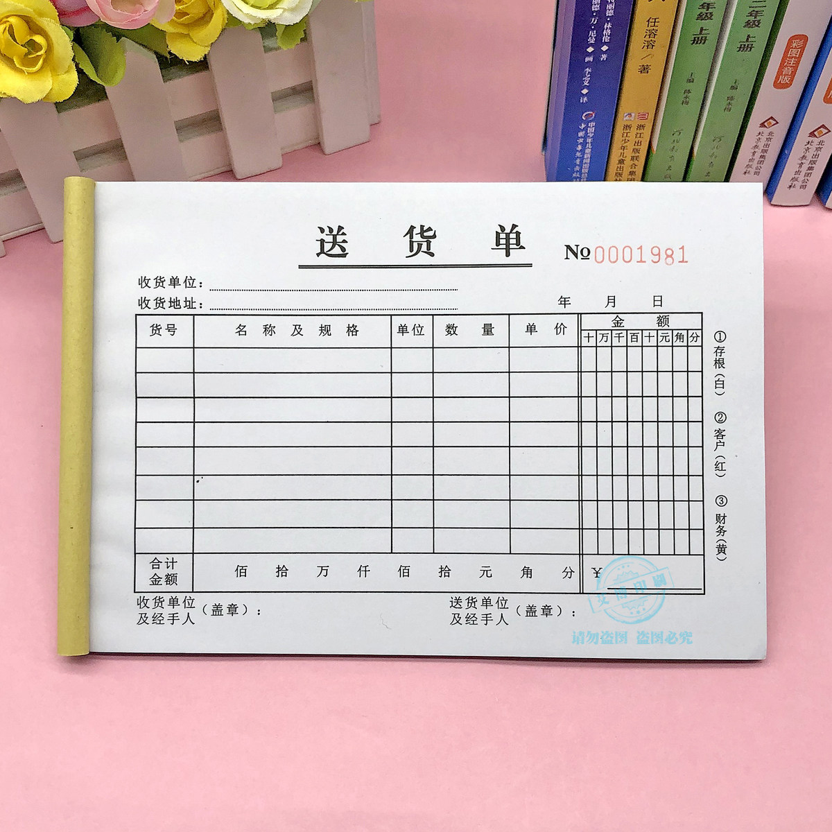 通用家电店铺商品送货单三联定做建材五金金店单据