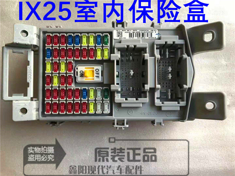 室内保险保险丝北京现代ix25继电器其他