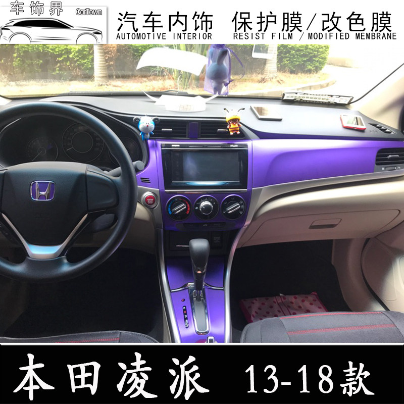 凌派改装内饰装饰贴膜中控档位碳纤维成型改色汽车贴片