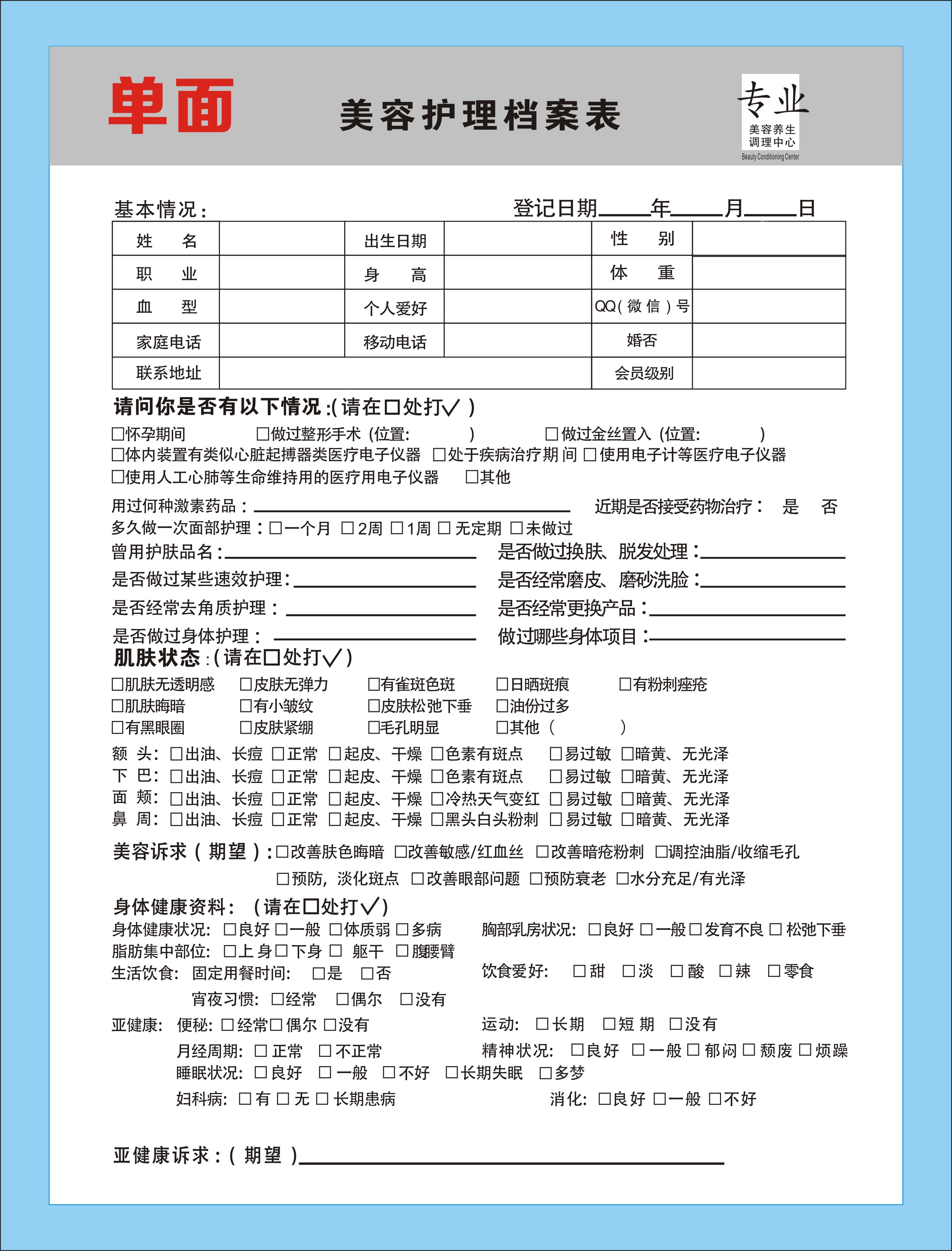 美容院耗卡表格式图片