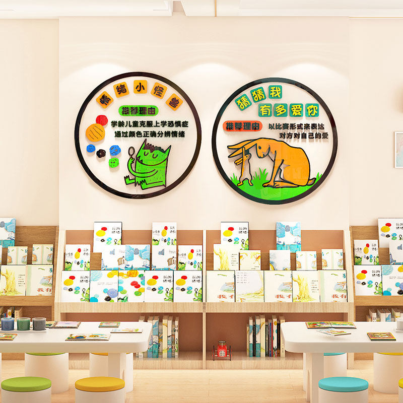 幼儿园图书文化墙贴3d立体读书阅览室教室布置墙贴