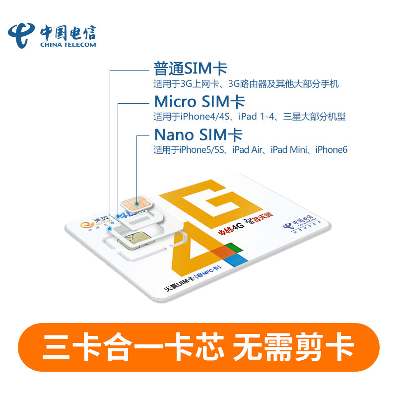 广东电信无限流量卡套餐 永久 广州手机卡全国通用不限量4g上网卡