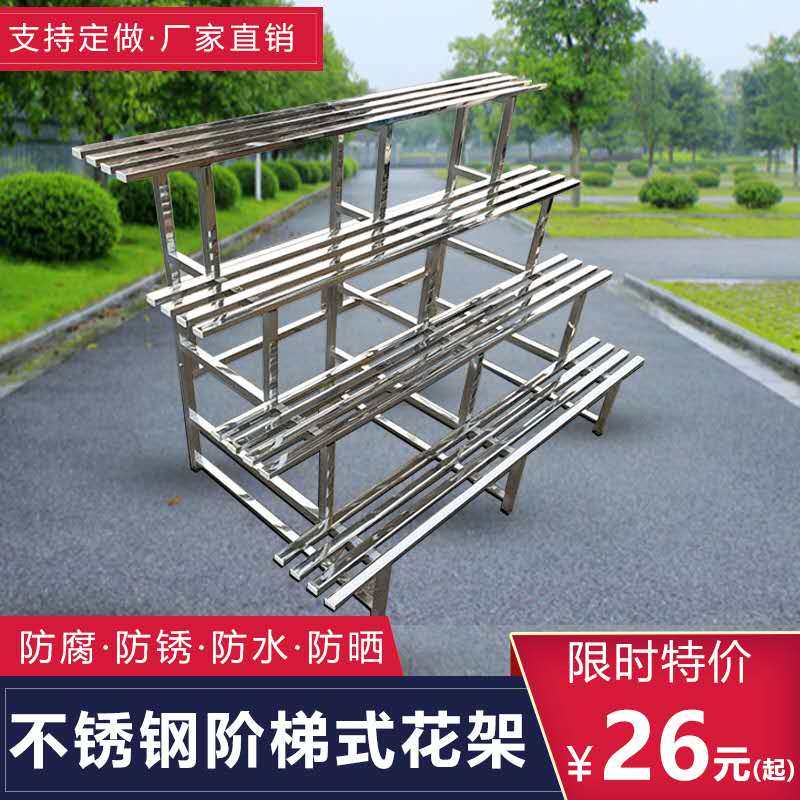 不锈钢花架阶梯式置物架阳台室内铁艺室外落地式多层花架