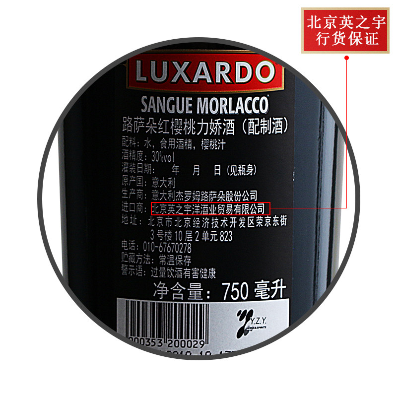意大利路萨朵红樱桃味力娇酒luxardocherrysangue正品洋酒力娇酒