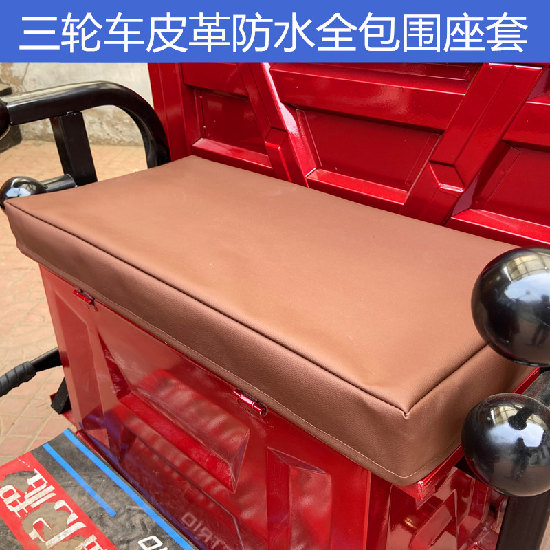 电动三轮车坐垫套四季通用防水防晒全包围冬季加绒加厚保暖车座套