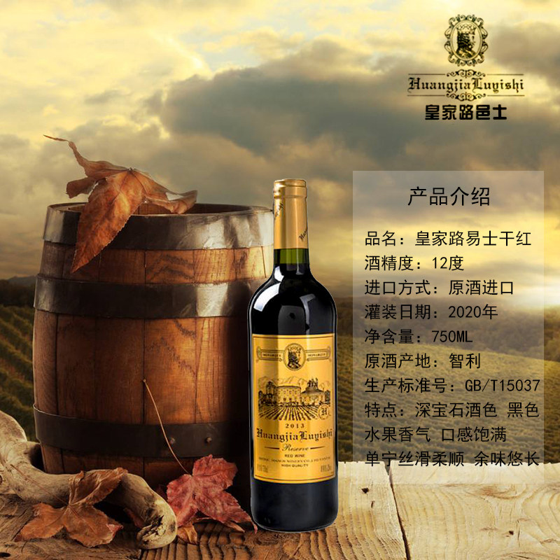 皇家路邑士智利进口红酒餐酒750ml2瓶箱包大润发干红静态葡萄酒