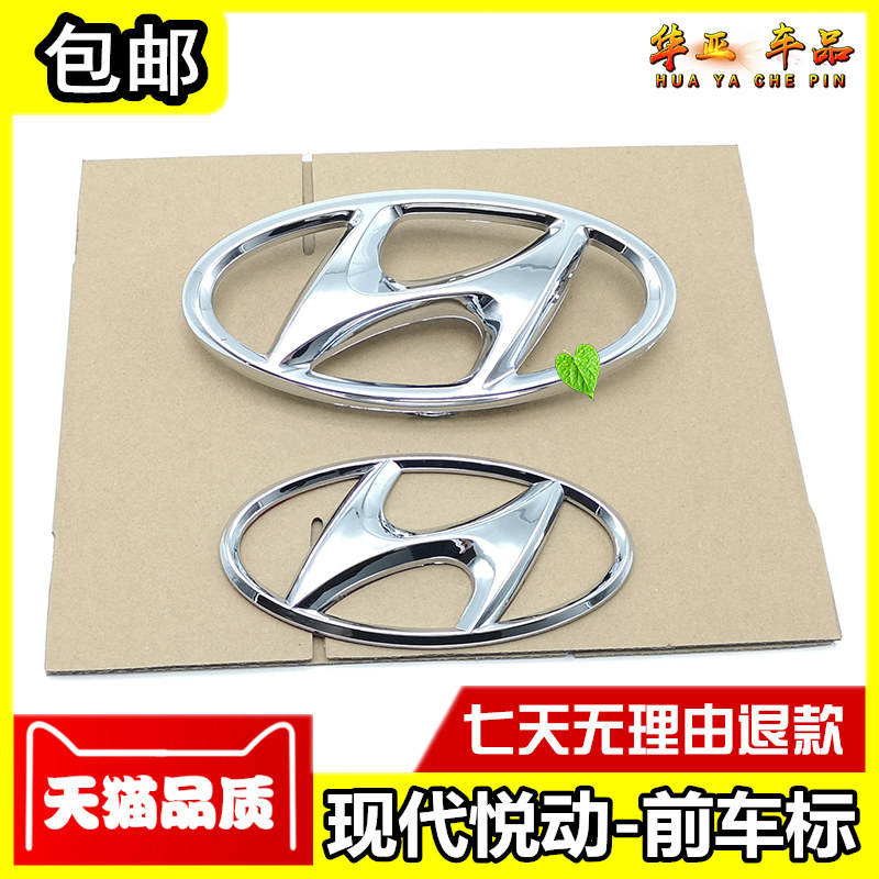 标志北京现代悦动前车新老悦动保险杠中网现代车头汽车车标
