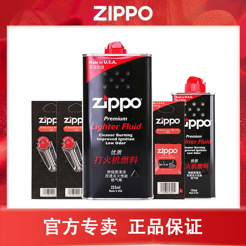 正品Zippo打火机油煤油 正版燃油配件火石棉芯美国原装之宝专用油