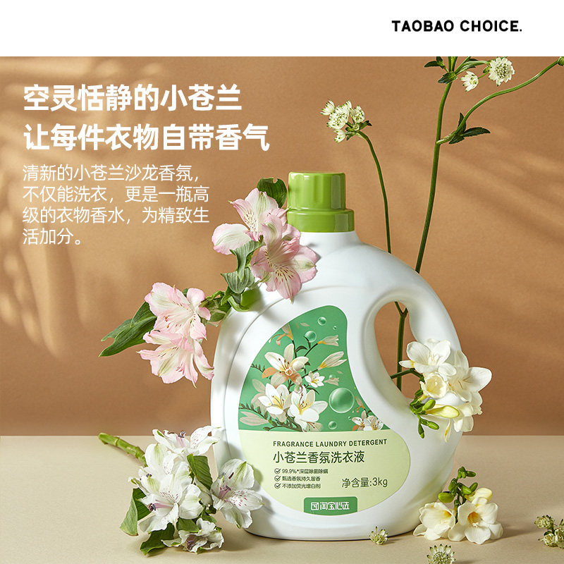 抑菌除螨小苍兰香氛洗衣液3kg2瓶