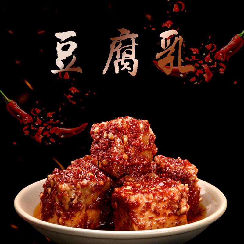 茶陵豆腐乳湖南株洲土特产香辣特辣农家自制手工豆腐乳