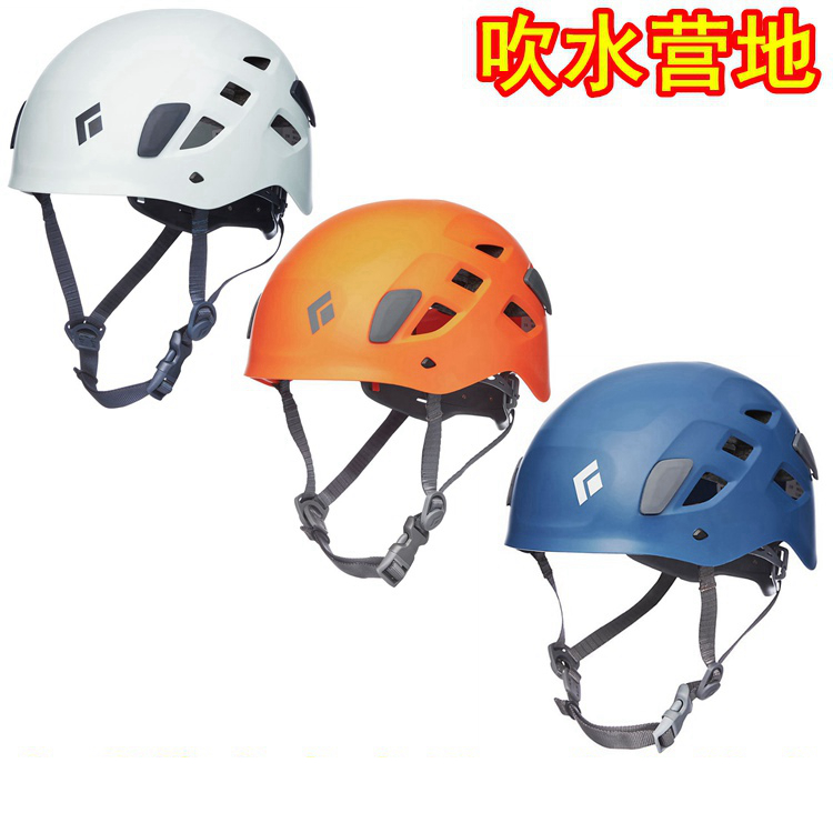 BD黑钻Black Diamond Half Dome攀岩登山攀冰速降头盔安全帽