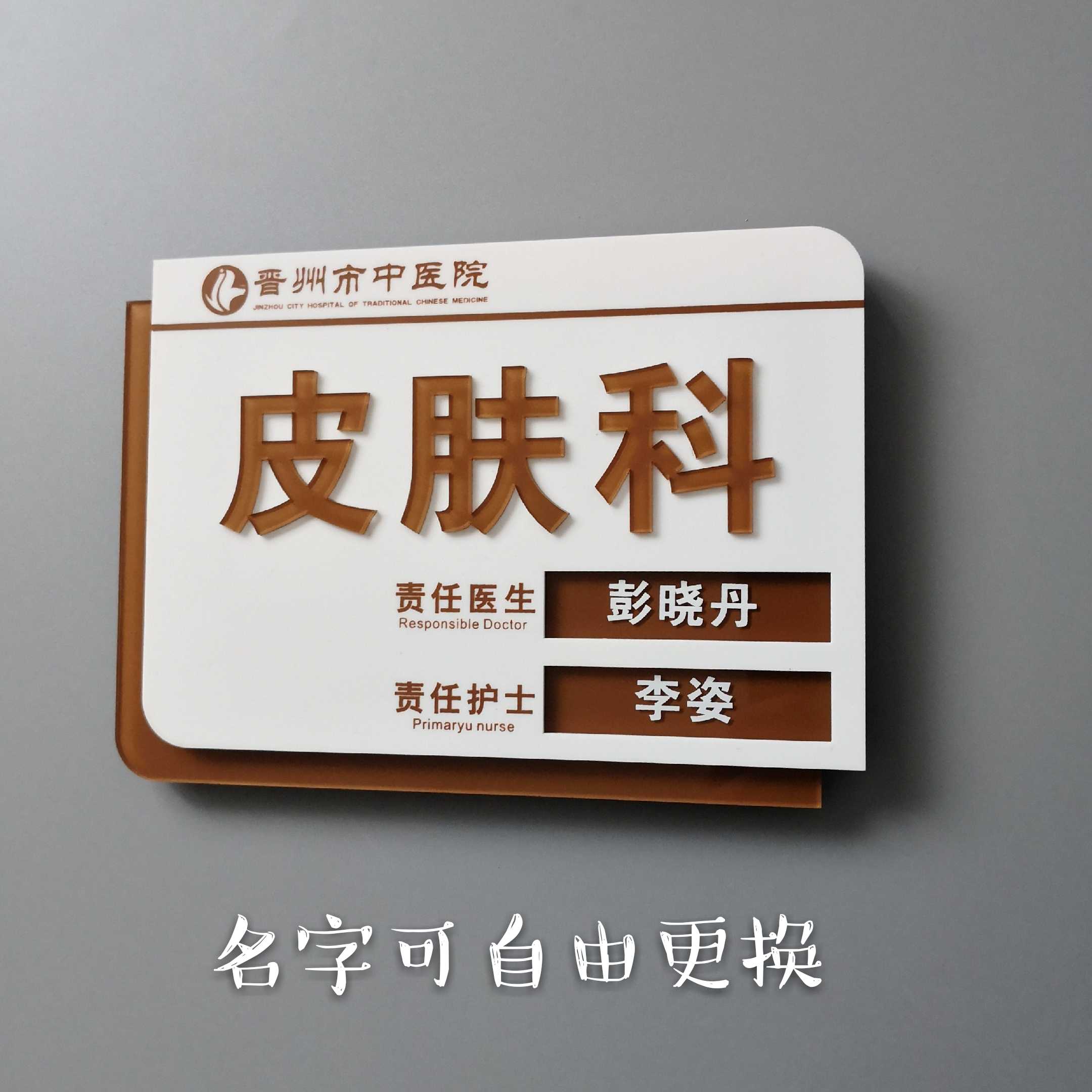 新品医院病房门牌住院院部床号责任护士医生标志牌