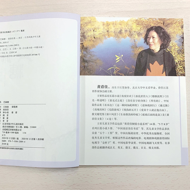 【顺丰发货】芝麻糖书赵细妹黄蓓佳2021年寒假阅读书小学生四五六456