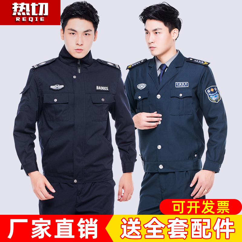 2021新式保安工作服春秋套装物业门卫长袖执勤制服冬装季服装男女