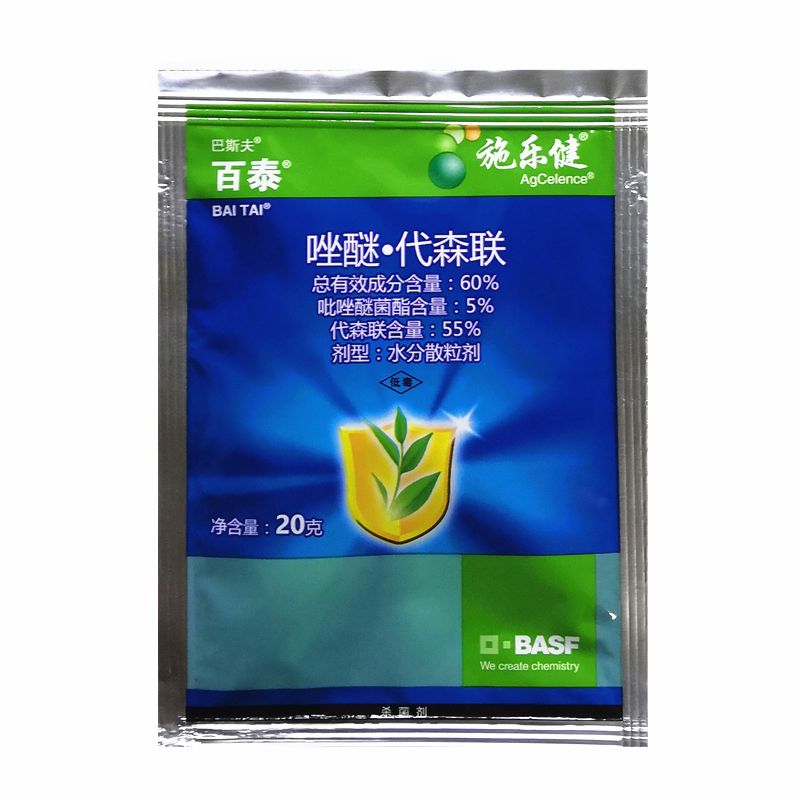 施乐健乐健百泰唑醚森联炭疽病叶枯病疫病杀菌剂杀菌剂