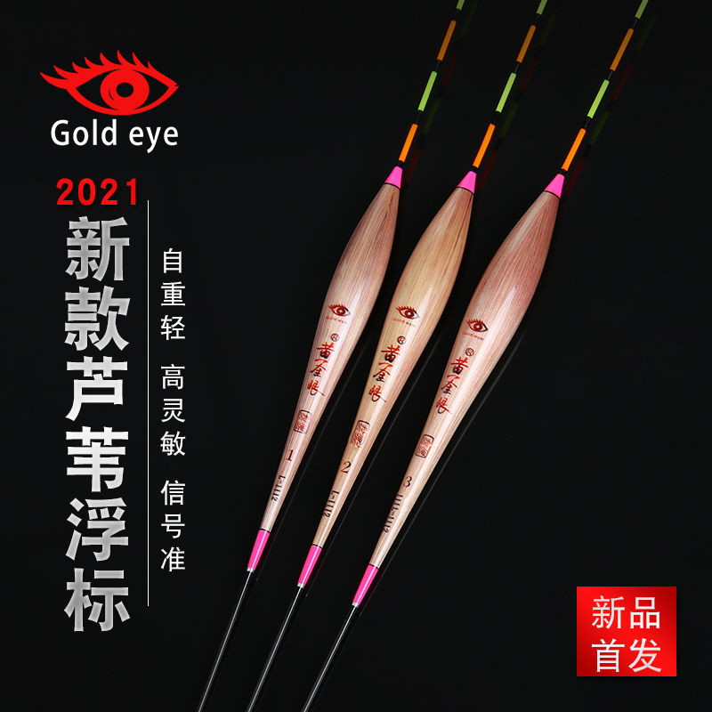 黄金眼鱼漂正品官方新款芦苇浮漂高灵敏鲫鱼漂加粗醒目漂鲤鱼混养