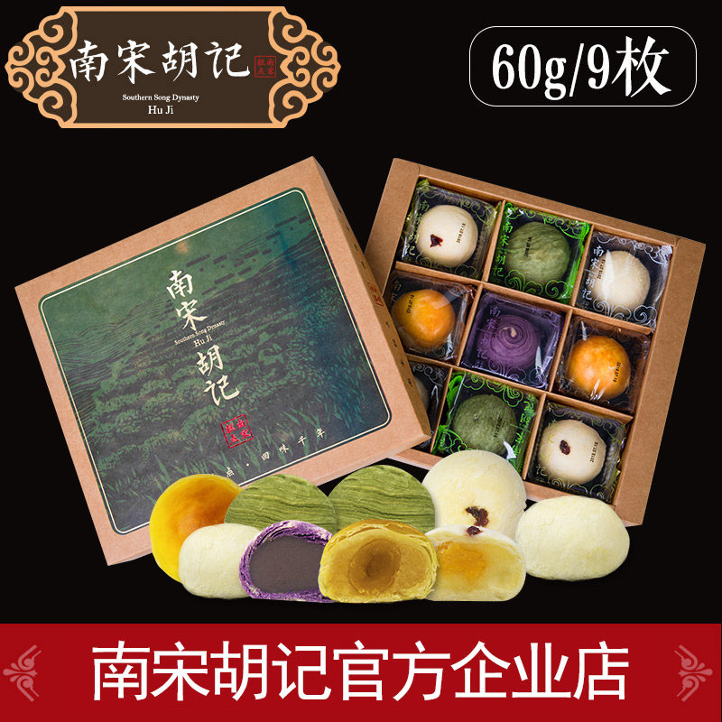 南宋胡记手工蛋黄酥传统糕点伴手礼西湖杭州特产零食节日礼盒9粒