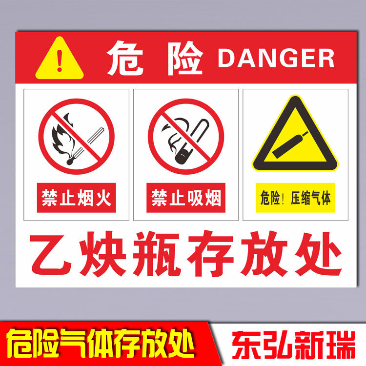 氧气瓶存放 压缩气体存放处注意安全标识牌警示牌pvc标志牌定做