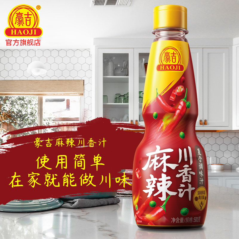 正品豪吉麻辣川香汁500g