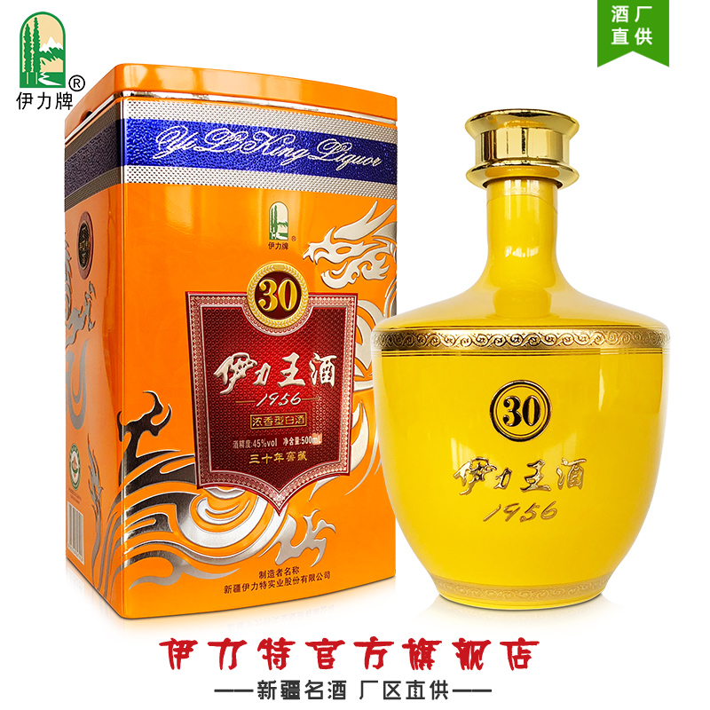 【央视广告款】新品45度伊力王黄王500ml浓香型白酒