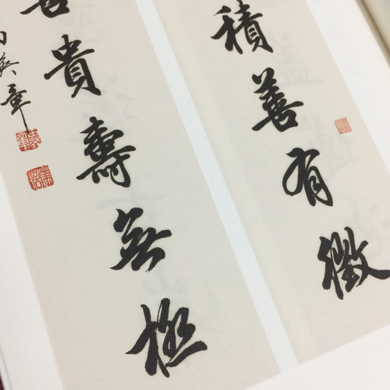 田英章书法对联楹联楷书行书毛笔字帖欧体楷书行书对照临摹正版