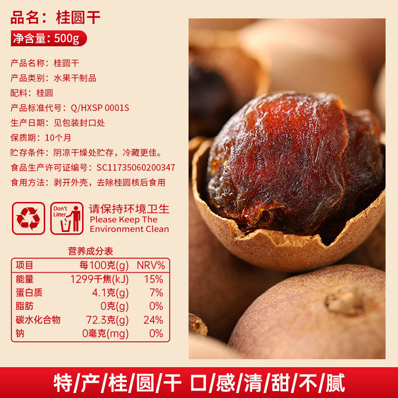 桂圆福建特产8a500gx2特级龙眼2021新货无核桂圆干