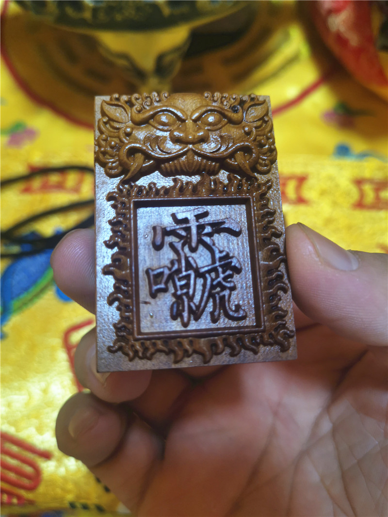 雷祖讳雷击枣木吊牌道教法器雷声普化天尊字牌道教工艺品