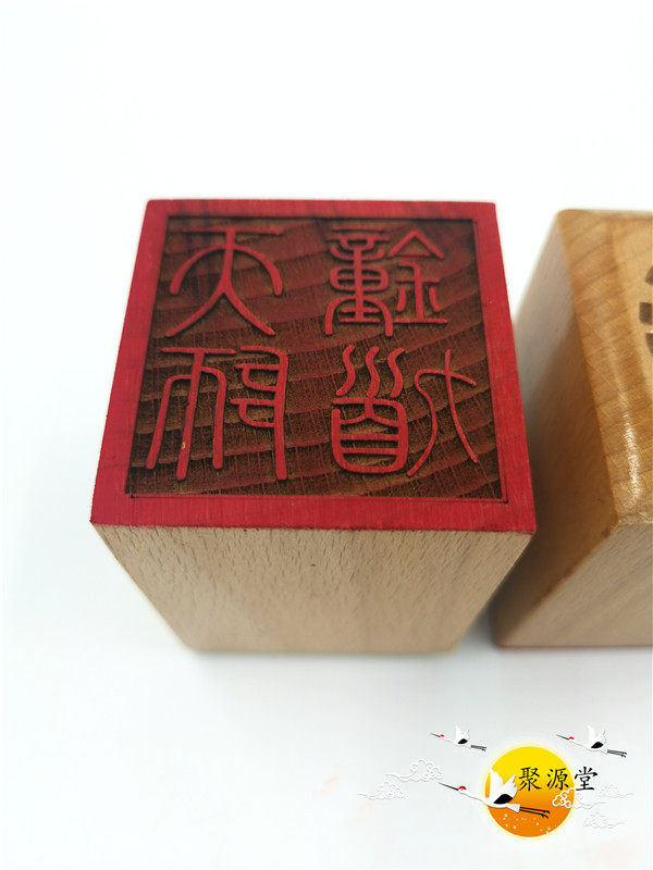 道教印章 天师钟馗印 道教用品 天师印 单面印 5公分印章