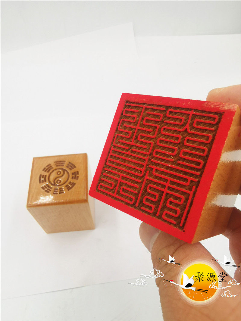 道家印章九叠篆玉皇大帝印单面印道家法印定制道家印道教文创用品