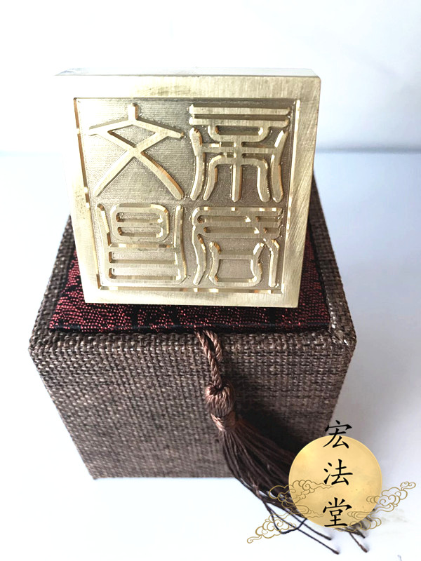 道教印章文昌帝君铜印单面道家用品道教工艺品