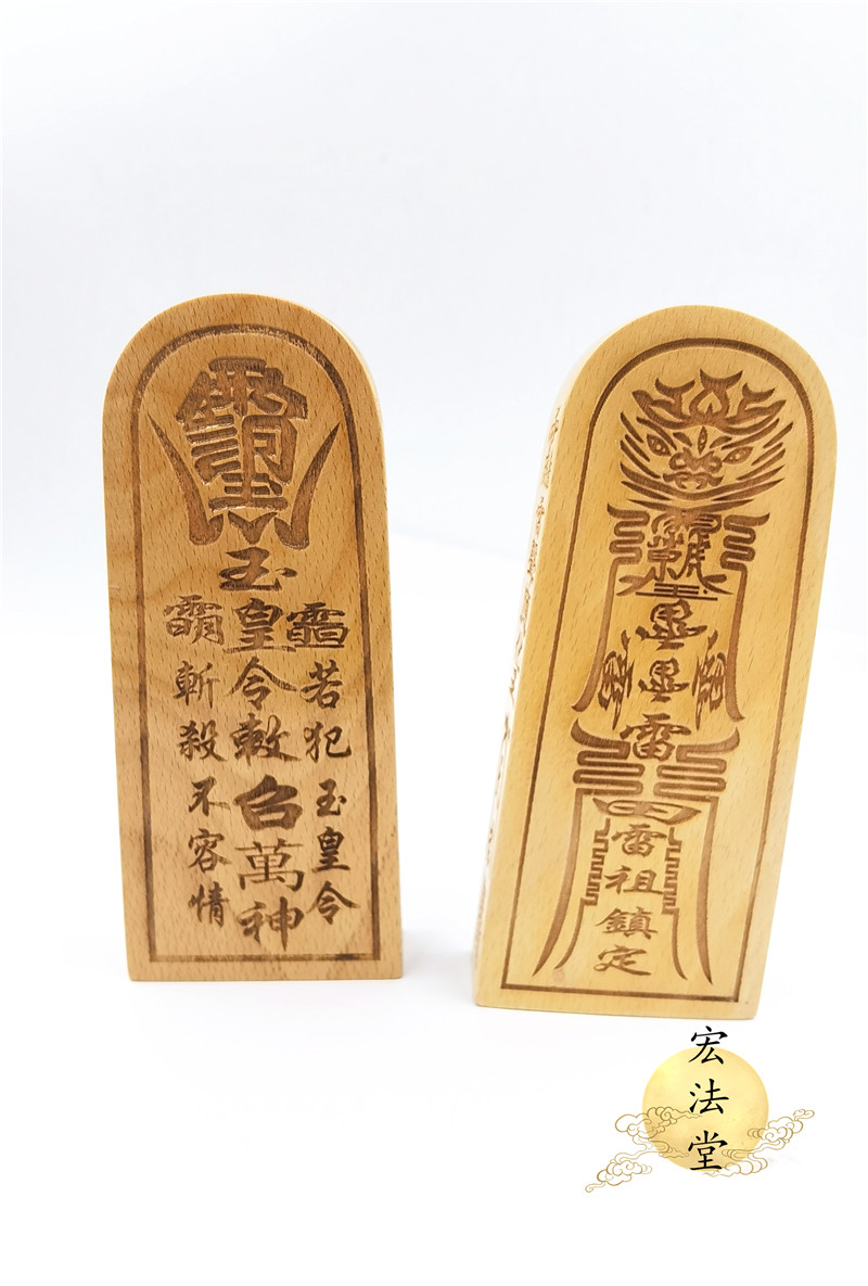 道教玉皇令牌用品雷祖令道家工艺品大帝帝牌道教工艺品