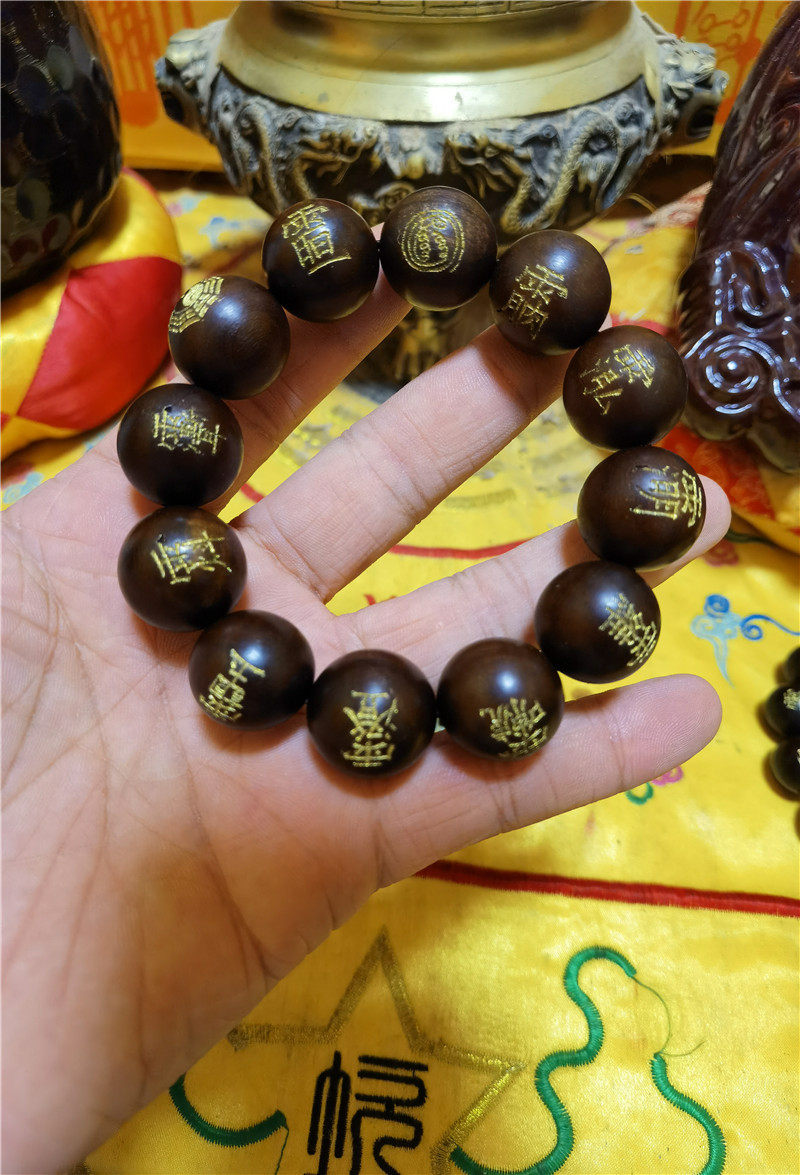 手链道教用品雷击枣木手串珠珠子念珠讳字手刻字木雕