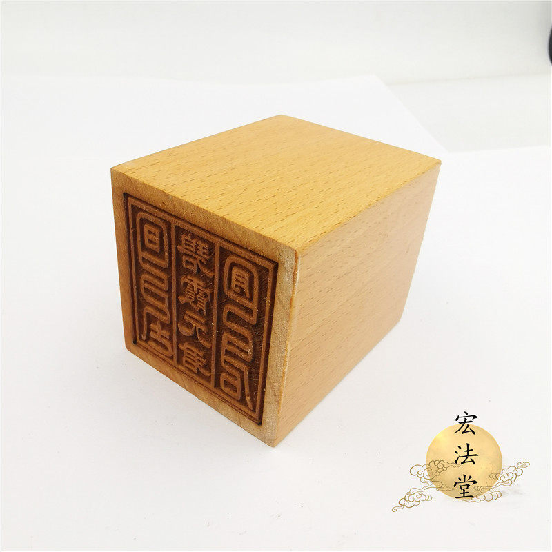 印章60号用品碧霞元君印单面5公分道家家法道教工艺品