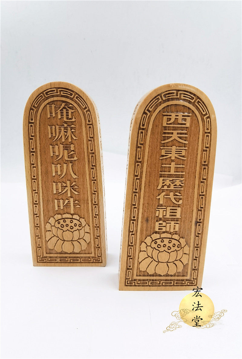 佛教令牌西天东土历代祖师令牌佛家用品莲花六字真言令牌